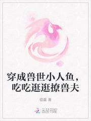 穿成兽人世界中了情药