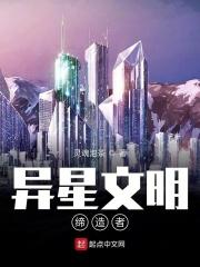 异星出什么装备