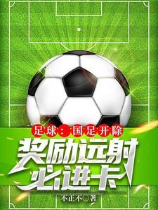 奖励远射必进卡txt