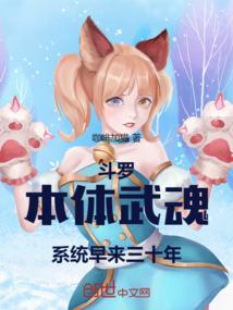 斗罗之本体武魂歪嘴黄