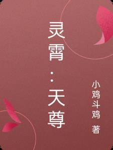灵霄天尊