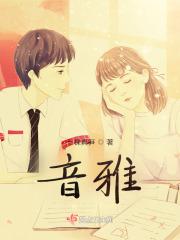 音雅讲堂是什么