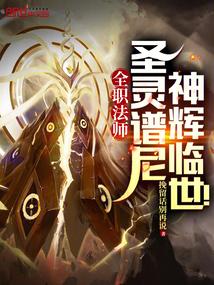 神辉临世!免费阅读