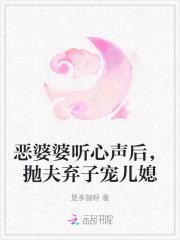 恶婆婆得到报应