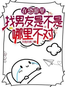 在恐游里找男友是不是哪里有问题免费