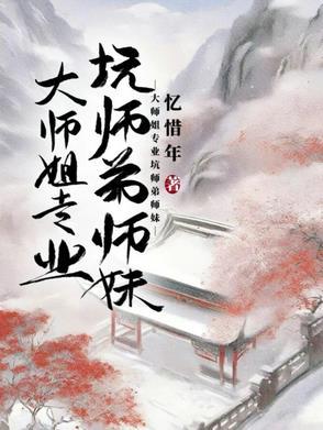 大师姐小师弟十胎叫什么
