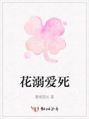 溺亡by花卷好看吗