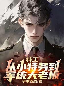 特工 特务