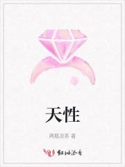 天性人也人心机也