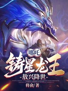 哪吒x敖丙龙角