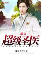 都市超级医圣几个女主角