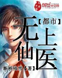 都市无上仙医有声免费听