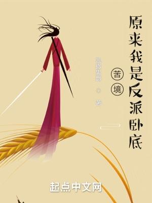 苦境原来我是反派卧底 凯撒男爵