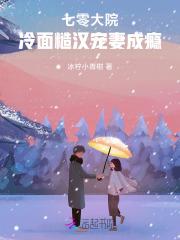 七零大院冷面糙汉宠妻成瘾-七零大院