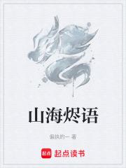 lol山海烬