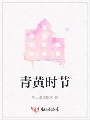 青黄时节是什么时候