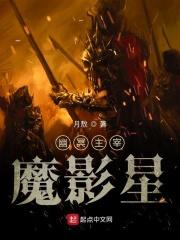 大主宰幽冥心魔雷
