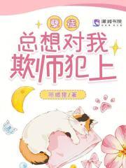 孽徒总想我守寡