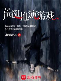 荒诞推演游戏太监了吗