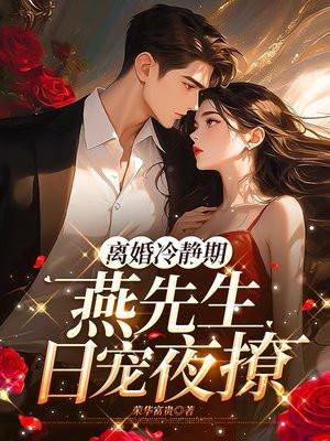 离婚冷静期多久