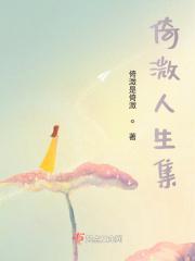 倚人是什么意思