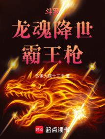 御龙诛神(别名霸气龙魂)
