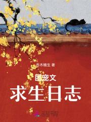 团宠文完结篇