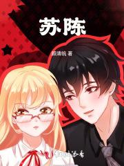 苏陈中学