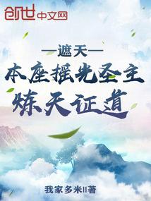 遮天摇光圣主什么修为