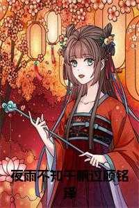 顾铭泽林蔓瑶夜雨不知千帆过