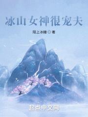 冰山女神的妖孽高手