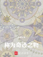 堪称奇迹