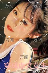 穿成女主她妹[穿书