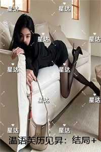 厉温百度百科