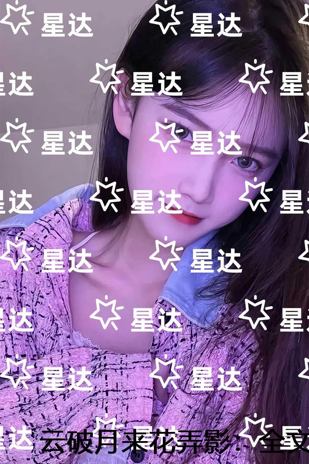 云破月来花弄影全诗翻译