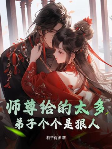 师尊弟子