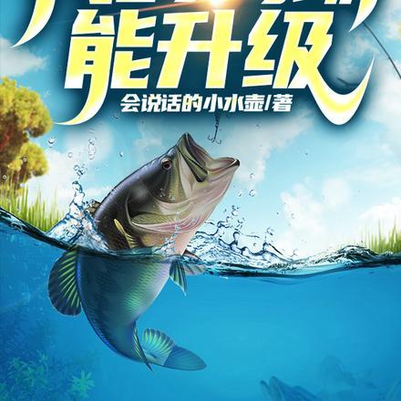 全国钓鱼佬来盘我主角陈风