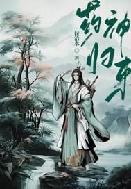 药神老婆真主动免费阅读