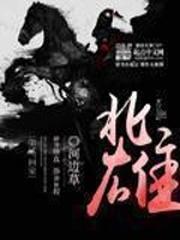北雄TXT全本