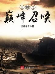三国之召唤猛将