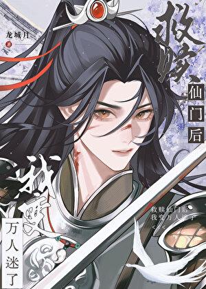 救赎文仙侠