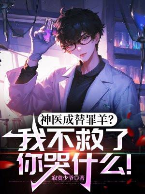 神医不治病知乎