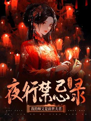 我的冥婚鬼夫是阎王漫画