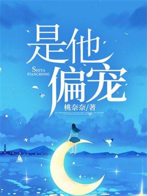 偏宠她一人