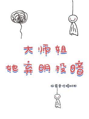 大师姐弃疗了完本神站