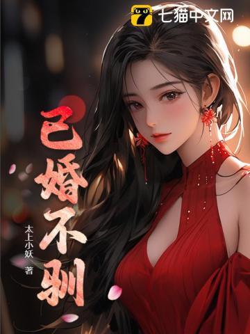 如果你已婚