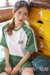 余生再无倾城色一草一木皆相思出自哪首诗