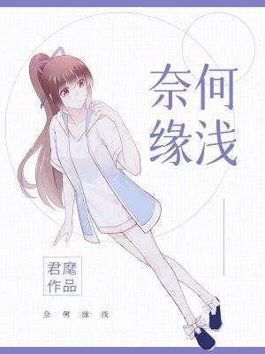 怎知情深 纵然情深
