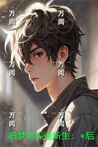sandm°旧梦
