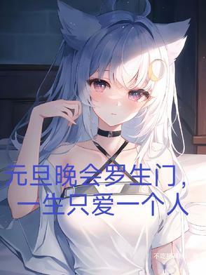 歌曲 罗生门